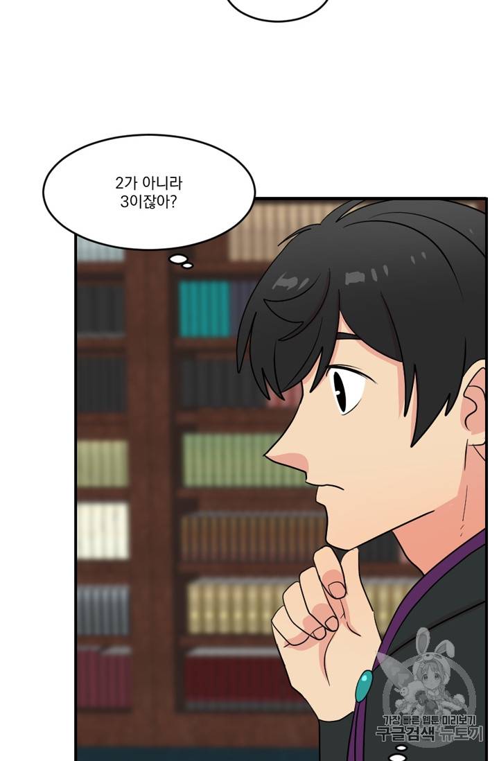 리더(Reader)-읽는자 67화 3