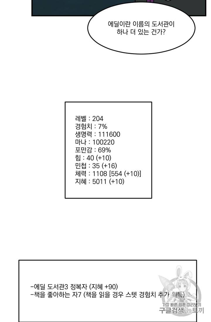 리더(Reader)-읽는자 67화 4