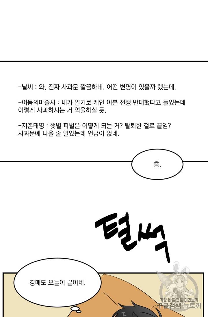 리더(Reader)-읽는자 67화 10