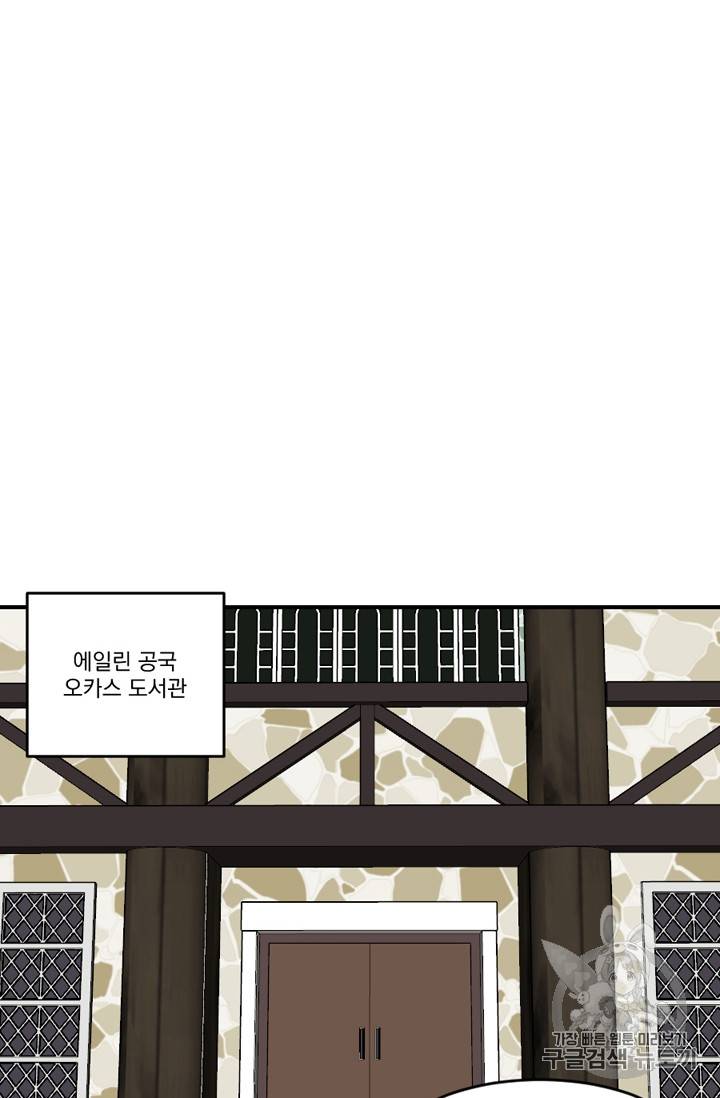 리더(Reader)-읽는자 67화 14