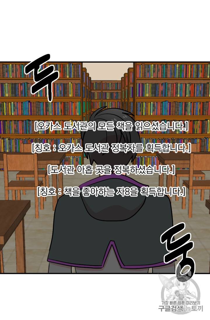 리더(Reader)-읽는자 67화 16