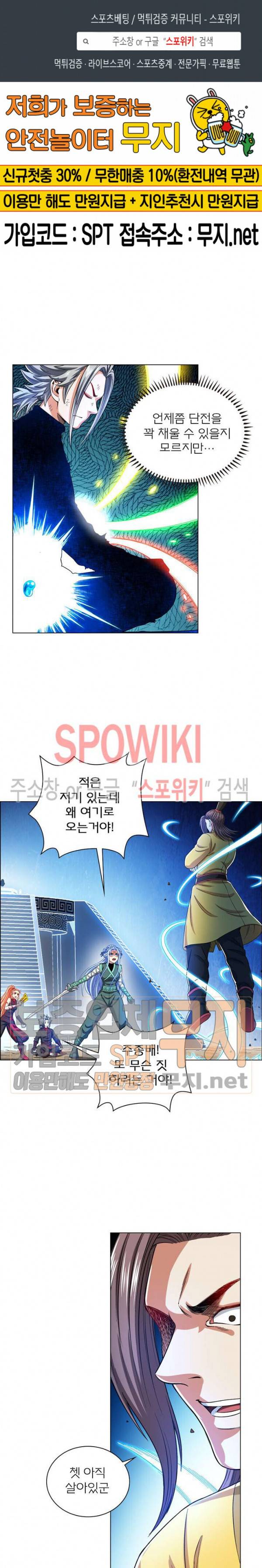 신으로 태어났습니다 138화 1
