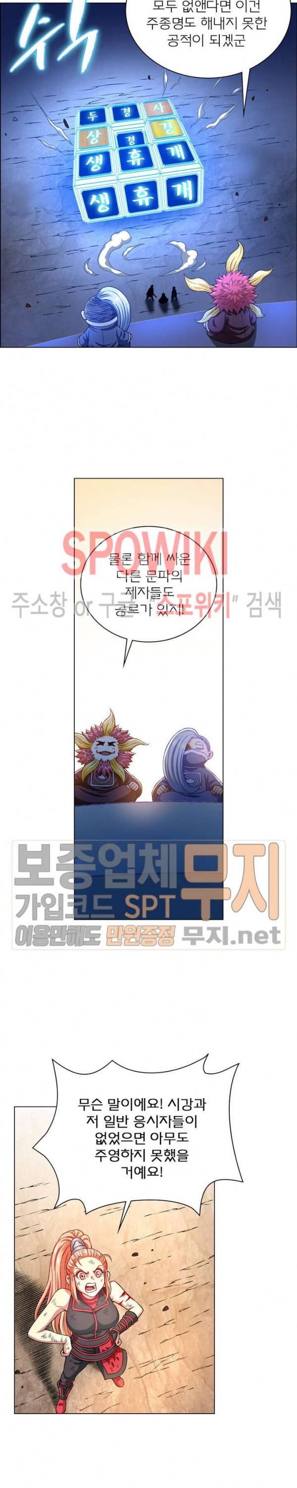 신으로 태어났습니다 138화 3