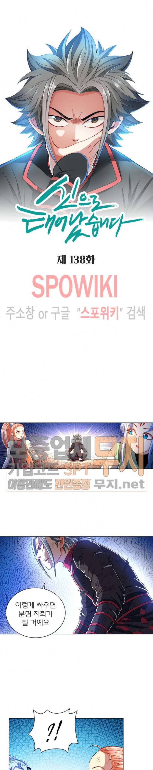 신으로 태어났습니다 138화 5