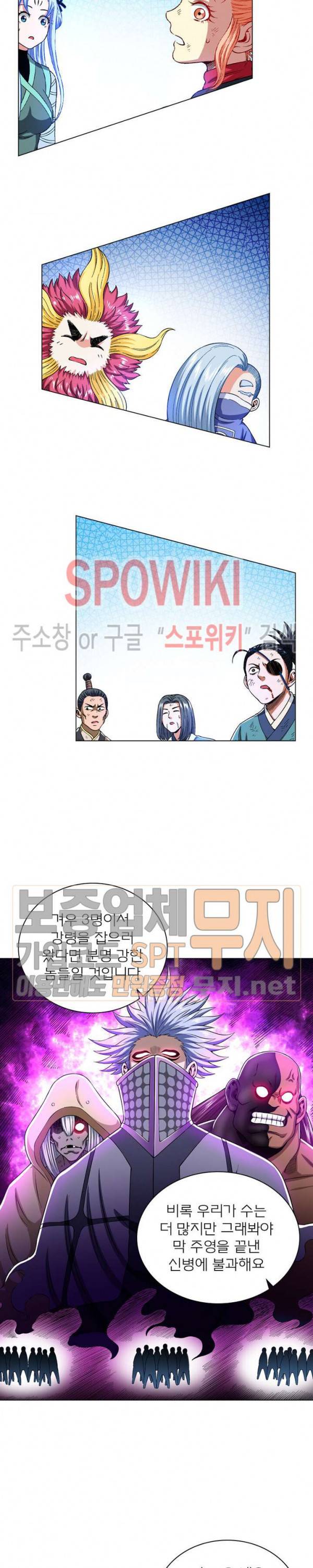 신으로 태어났습니다 138화 6