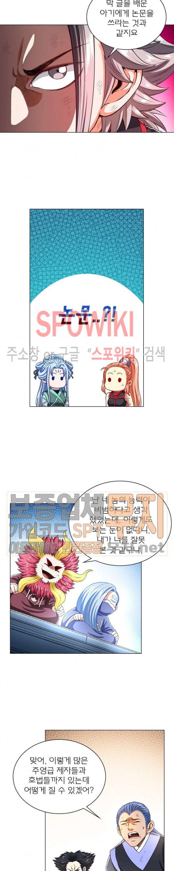 신으로 태어났습니다 138화 7