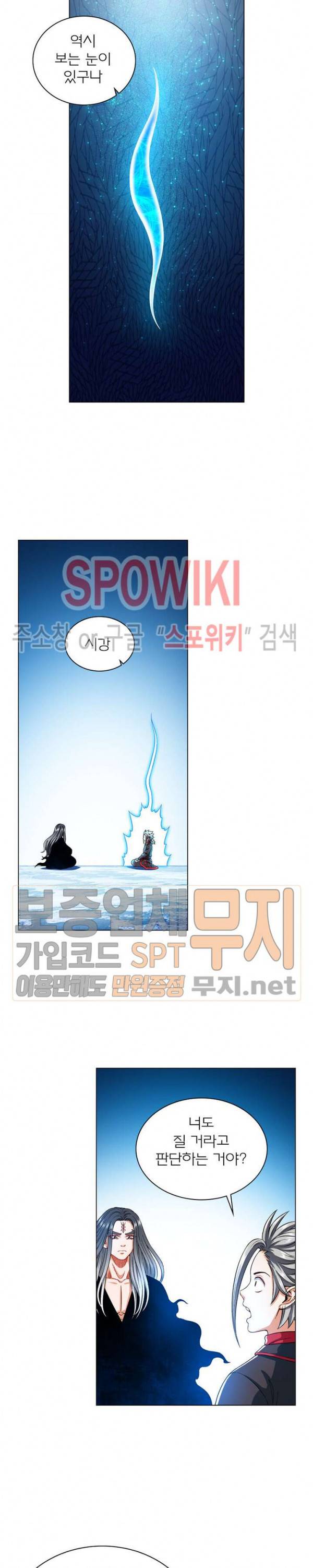 신으로 태어났습니다 138화 9
