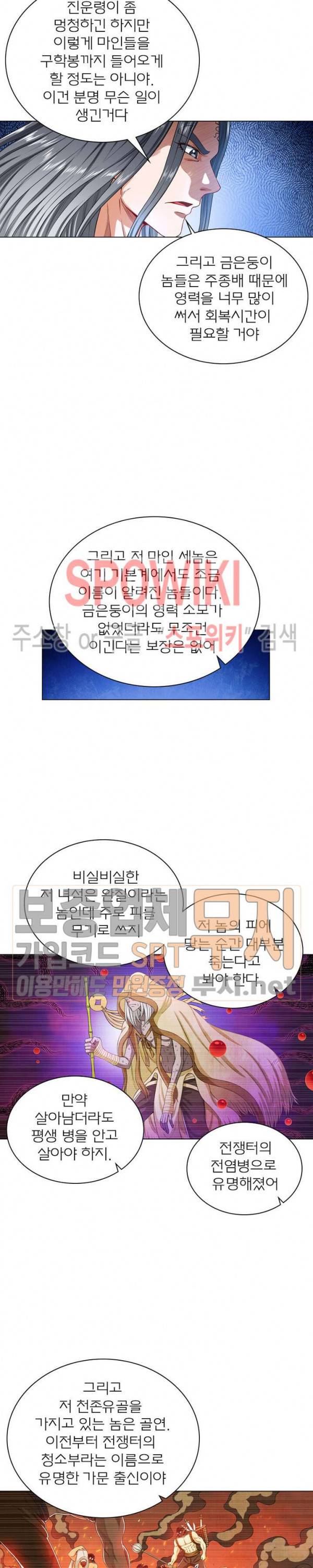 신으로 태어났습니다 138화 10