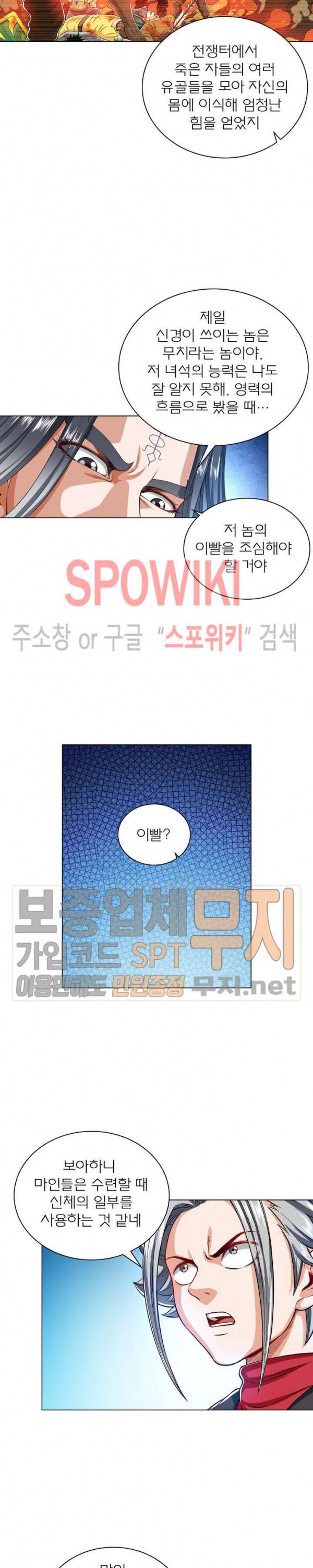신으로 태어났습니다 138화 11
