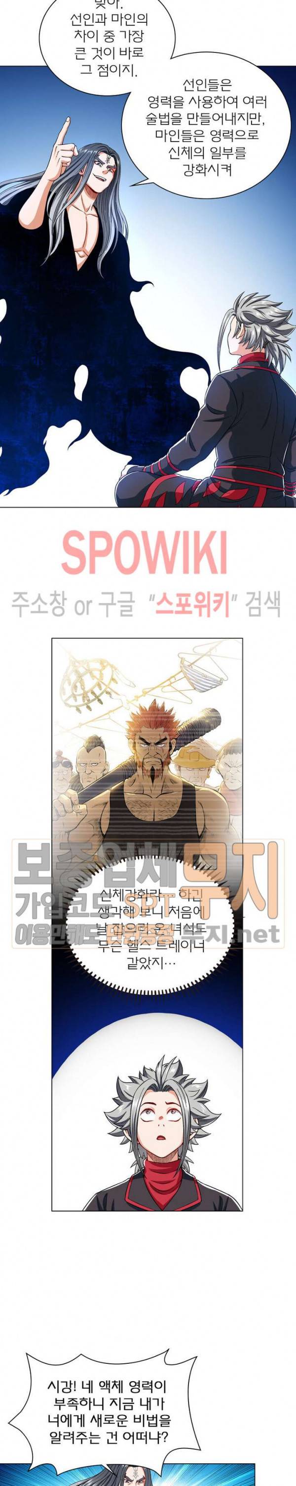 신으로 태어났습니다 138화 12