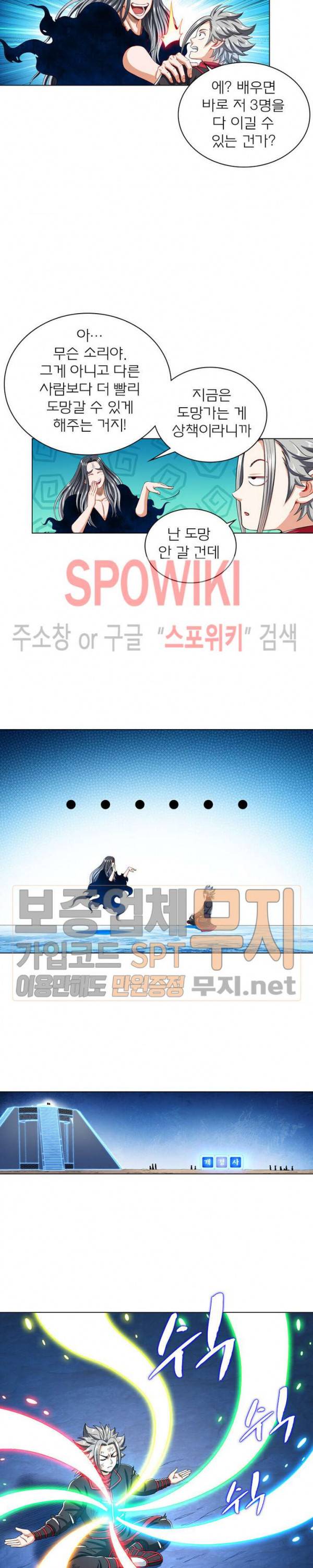 신으로 태어났습니다 138화 13