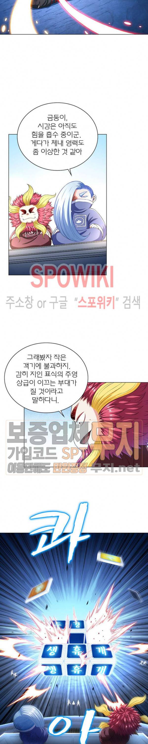 신으로 태어났습니다 138화 14