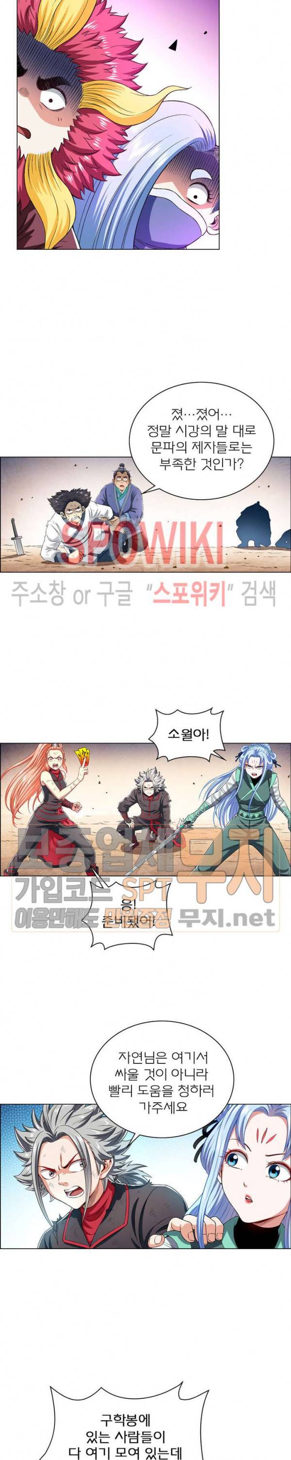 신으로 태어났습니다 138화 16