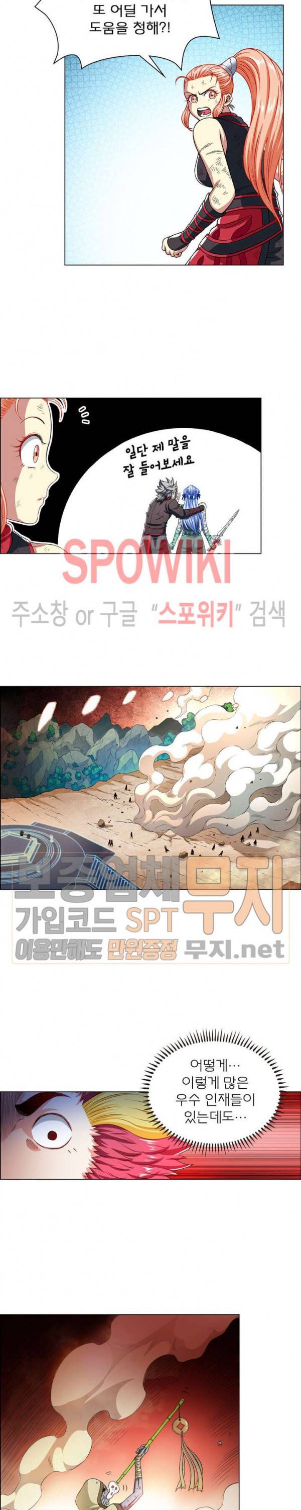 신으로 태어났습니다 138화 17