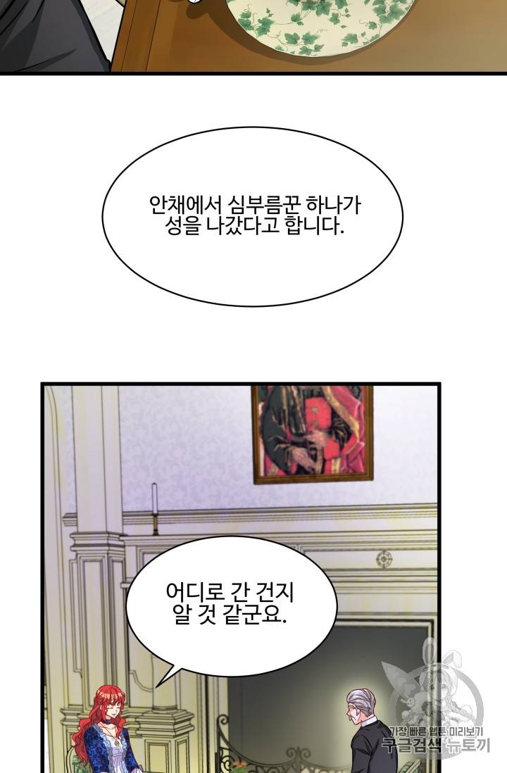 프리실라의 결혼 의뢰 4화 2