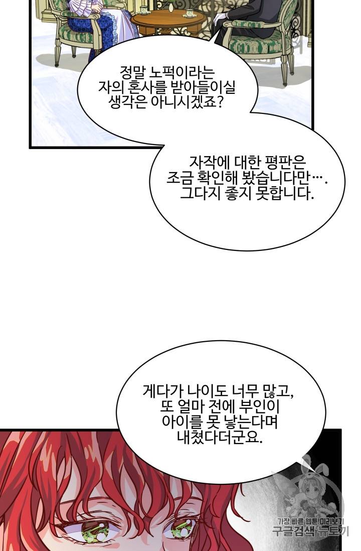 프리실라의 결혼 의뢰 4화 3