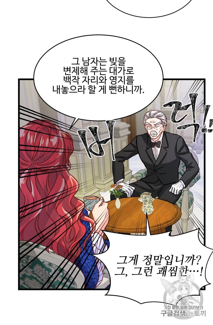 프리실라의 결혼 의뢰 4화 5