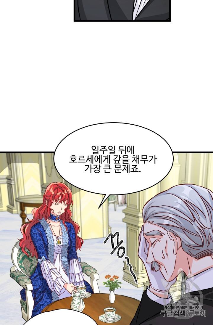프리실라의 결혼 의뢰 4화 7