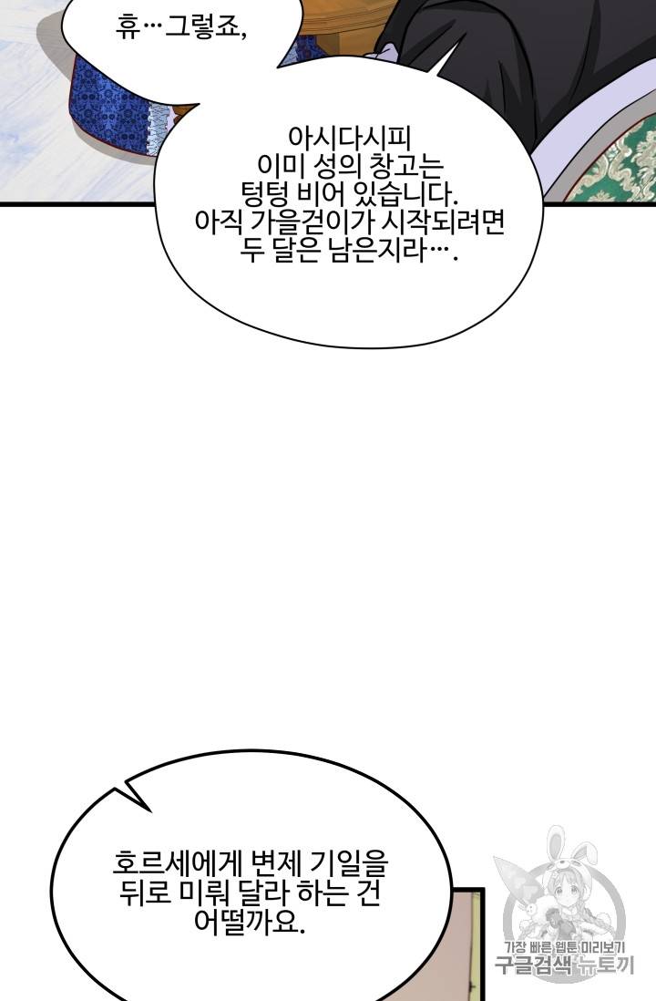 프리실라의 결혼 의뢰 4화 8