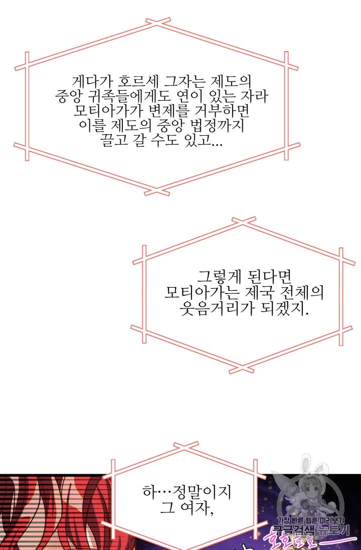 프리실라의 결혼 의뢰 4화 11