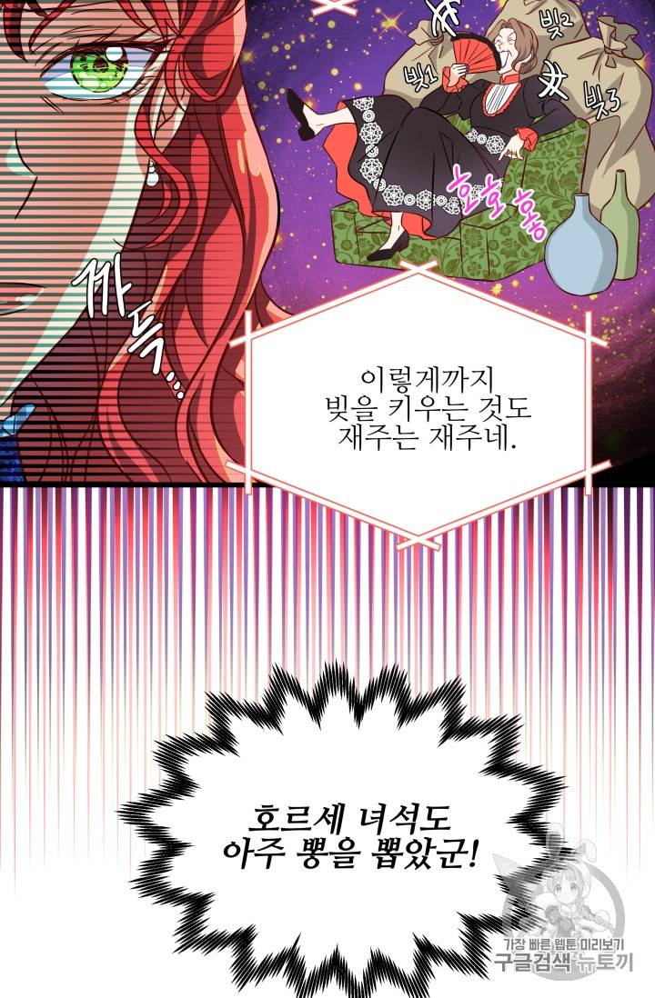 프리실라의 결혼 의뢰 4화 12