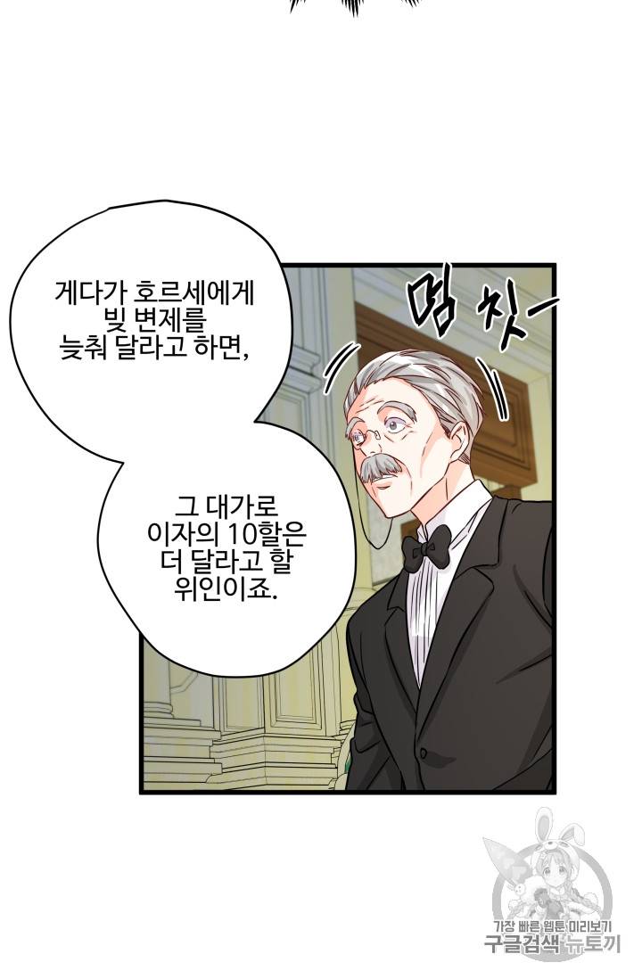 프리실라의 결혼 의뢰 4화 13