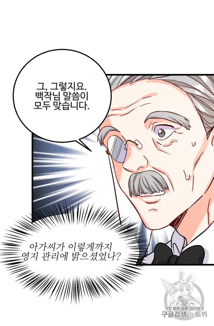 프리실라의 결혼 의뢰 4화 14