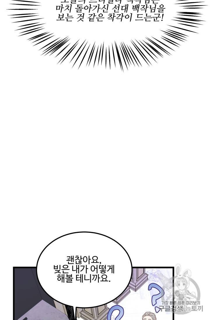 프리실라의 결혼 의뢰 4화 16