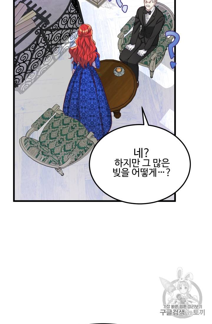 프리실라의 결혼 의뢰 4화 17