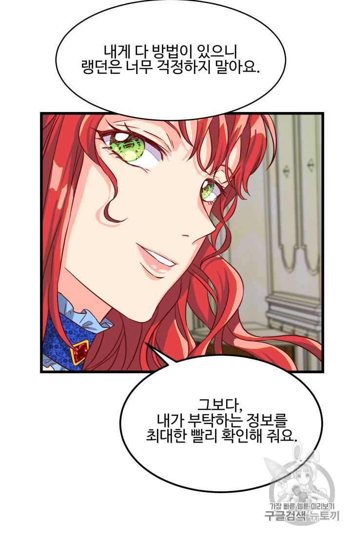 프리실라의 결혼 의뢰 4화 18