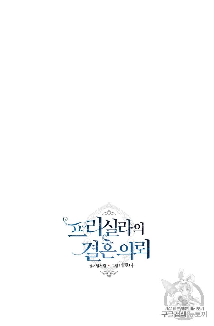 프리실라의 결혼 의뢰 4화 19