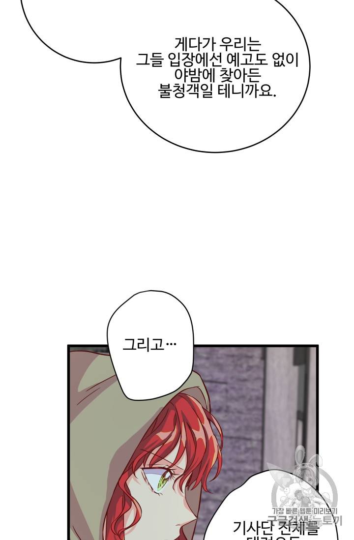 프리실라의 결혼 의뢰 4화 26