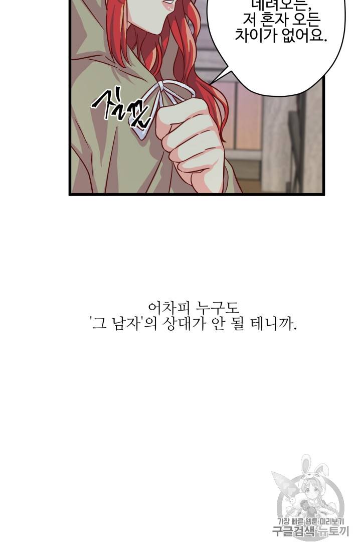 프리실라의 결혼 의뢰 4화 27