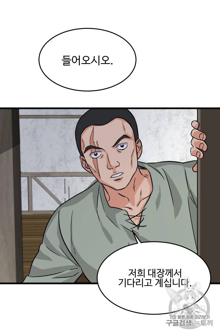 프리실라의 결혼 의뢰 4화 29