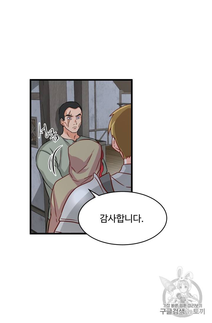 프리실라의 결혼 의뢰 4화 30