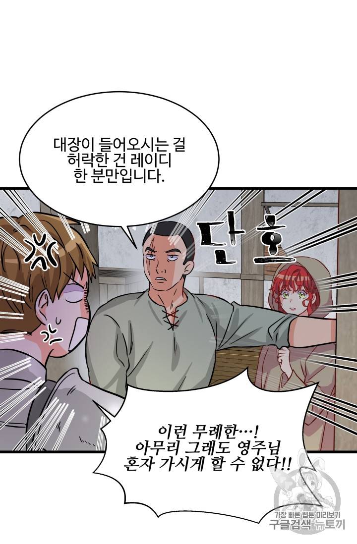 프리실라의 결혼 의뢰 4화 32