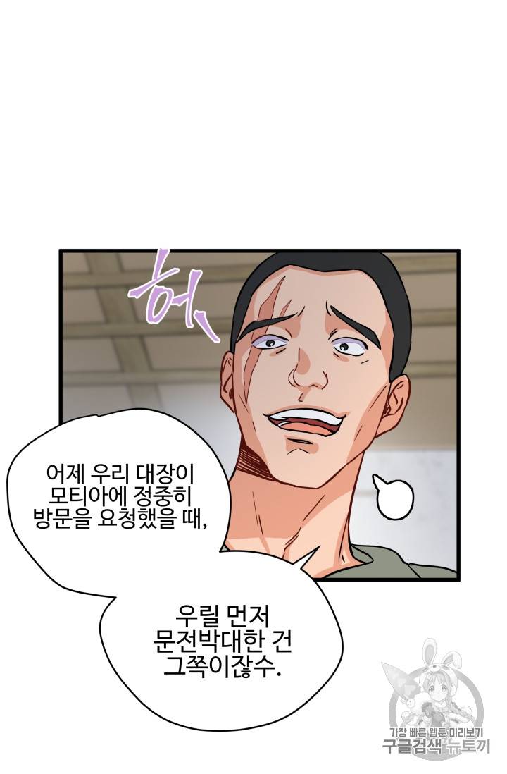 프리실라의 결혼 의뢰 4화 33