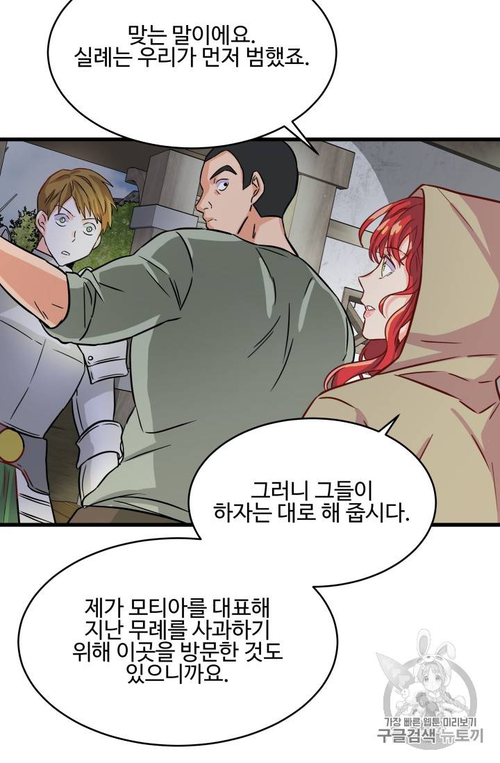 프리실라의 결혼 의뢰 4화 35