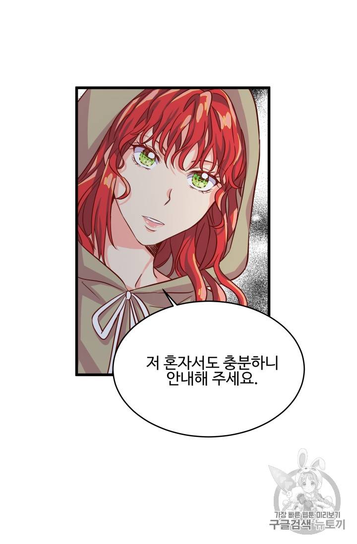 프리실라의 결혼 의뢰 4화 36
