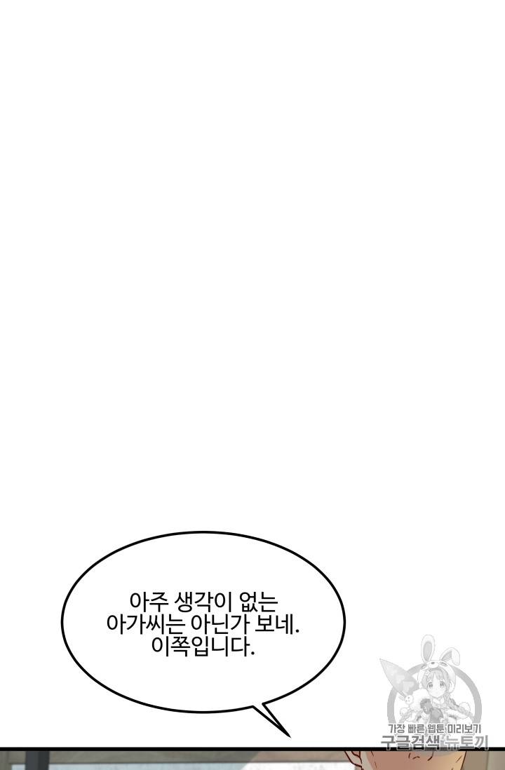 프리실라의 결혼 의뢰 4화 37