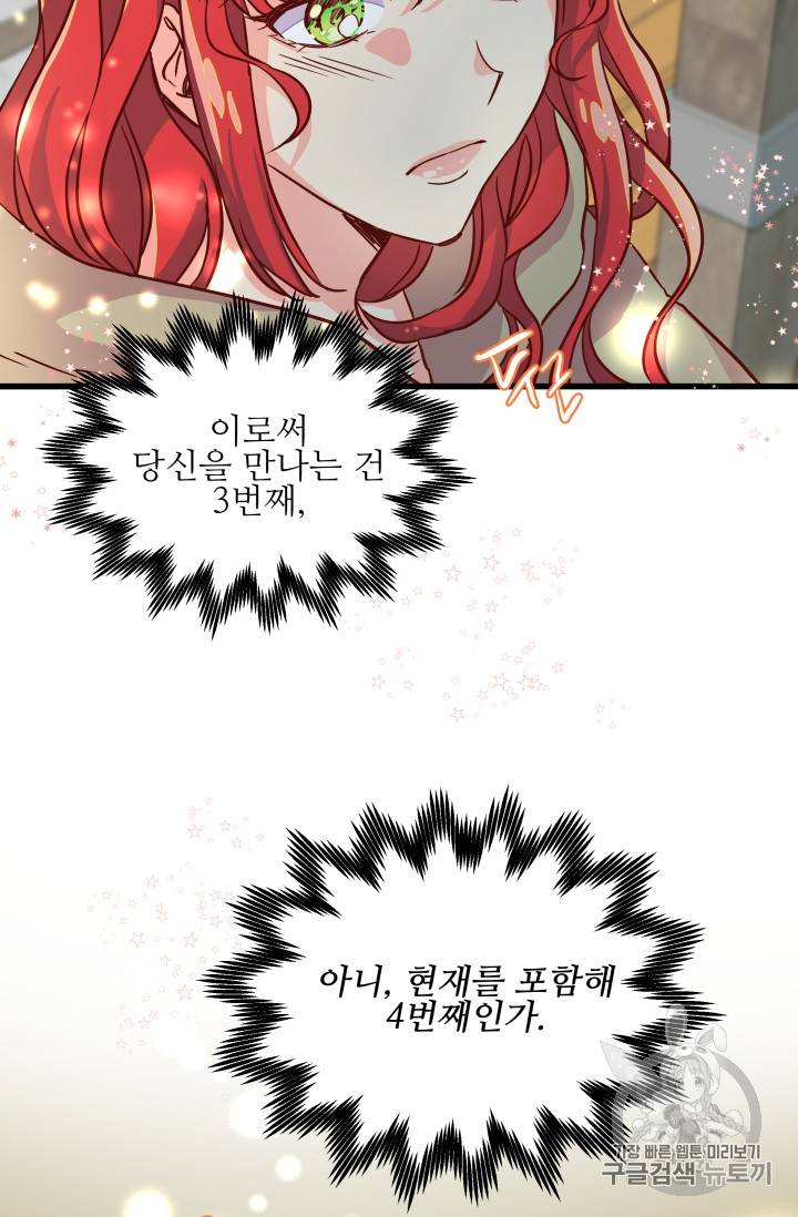프리실라의 결혼 의뢰 4화 39