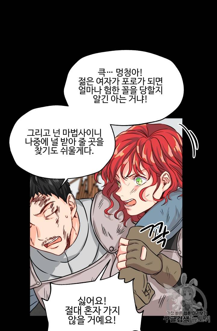 프리실라의 결혼 의뢰 4화 43