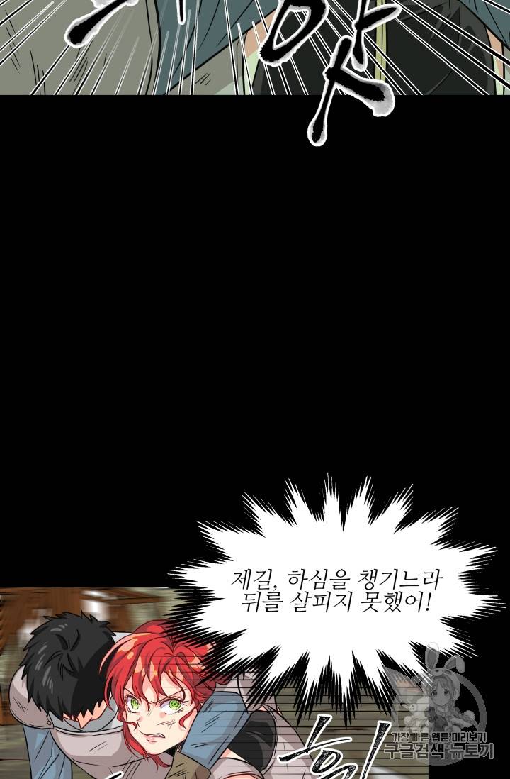프리실라의 결혼 의뢰 4화 45