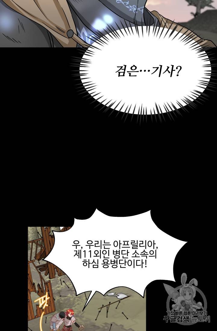 프리실라의 결혼 의뢰 4화 50