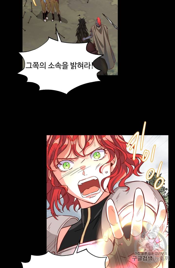 프리실라의 결혼 의뢰 4화 51