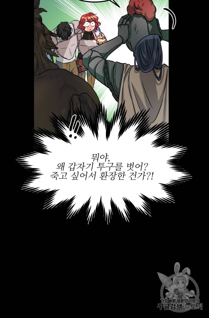 프리실라의 결혼 의뢰 4화 53
