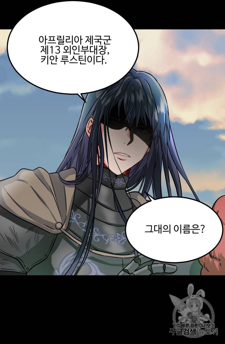 프리실라의 결혼 의뢰 4화 54
