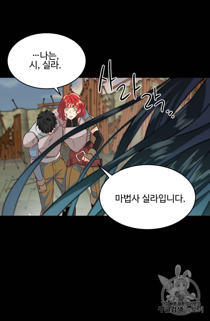 프리실라의 결혼 의뢰 4화 55