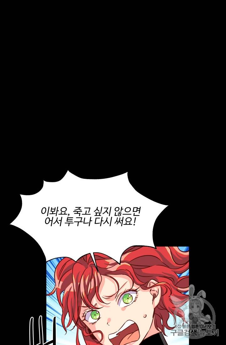 프리실라의 결혼 의뢰 4화 59
