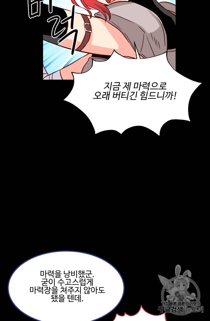 프리실라의 결혼 의뢰 4화 60